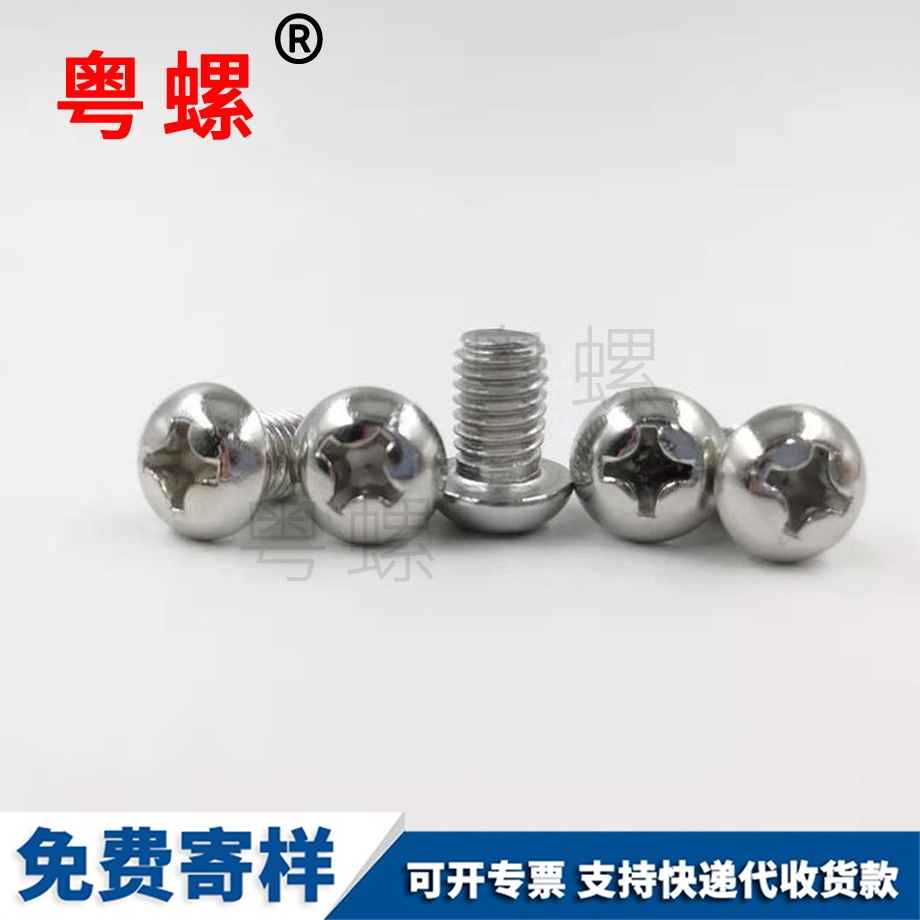批發(fā)十字圓頭機(jī)七臺(tái)河螺絲釘
