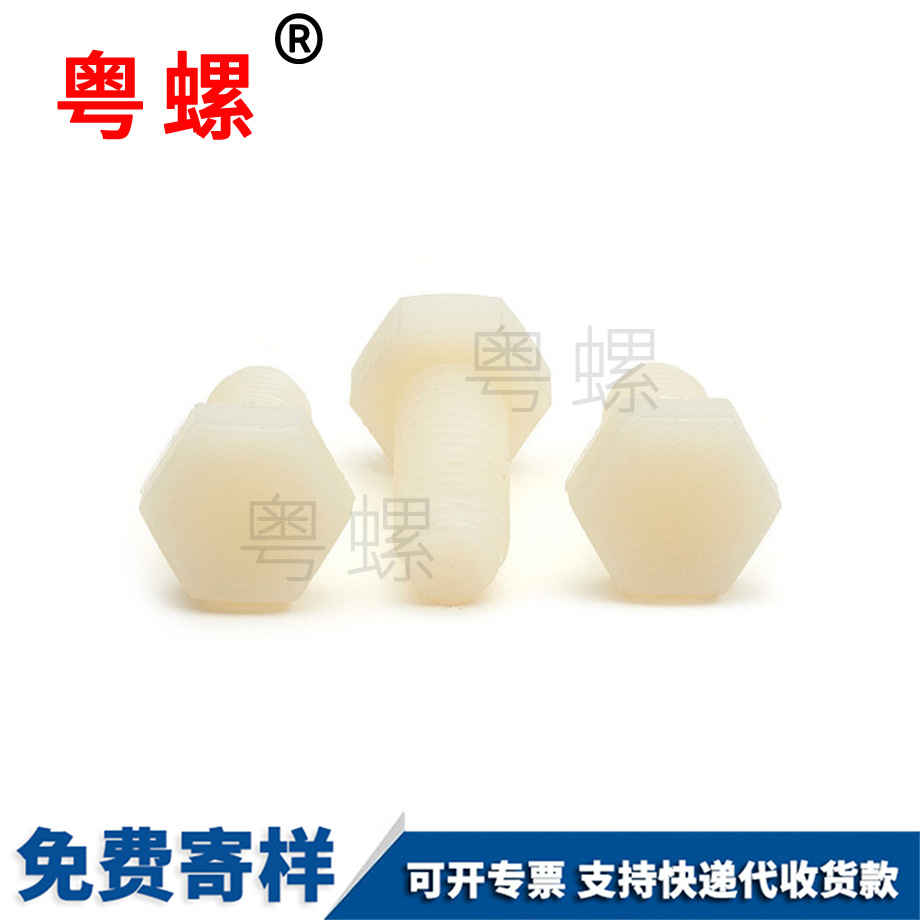 生產(chǎn)臨滄尼龍外臨滄六角螺栓