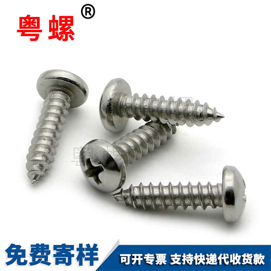 生產(chǎn)楚雄自攻螺釘