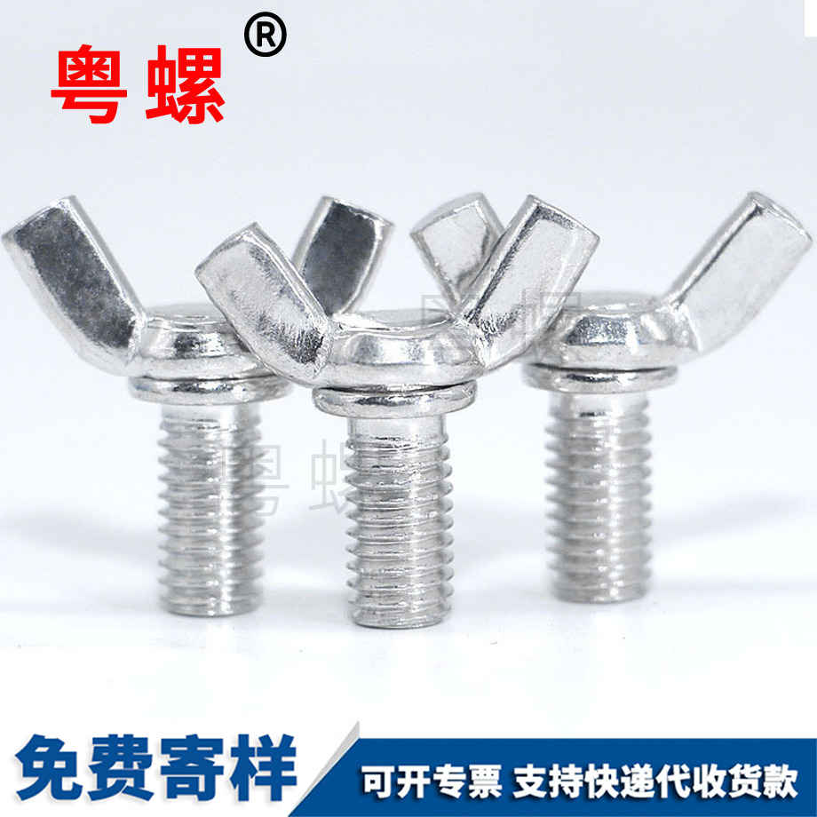 綏化蝶形螺母