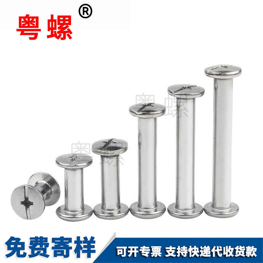 林芝子母鉚釘