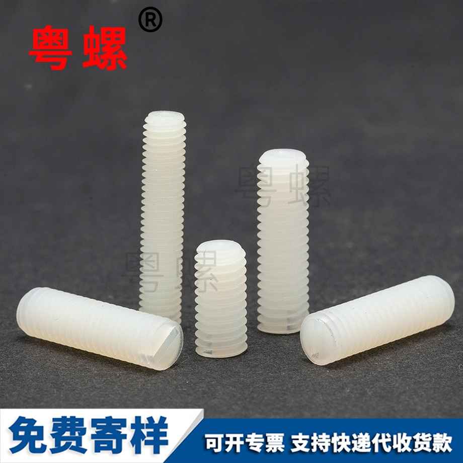 供應(yīng)塑料迪慶機米螺絲