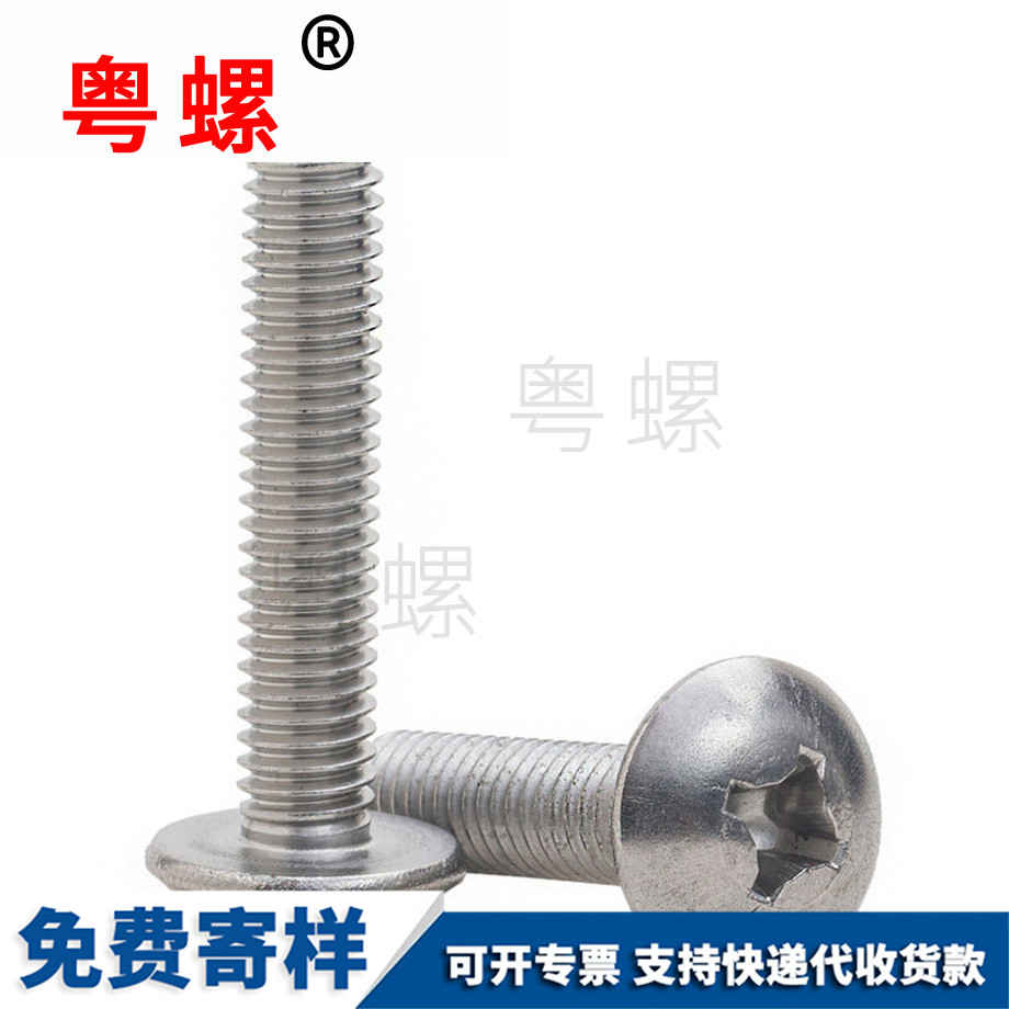 十字七臺(tái)河大扁頭七臺(tái)河機(jī)螺釘