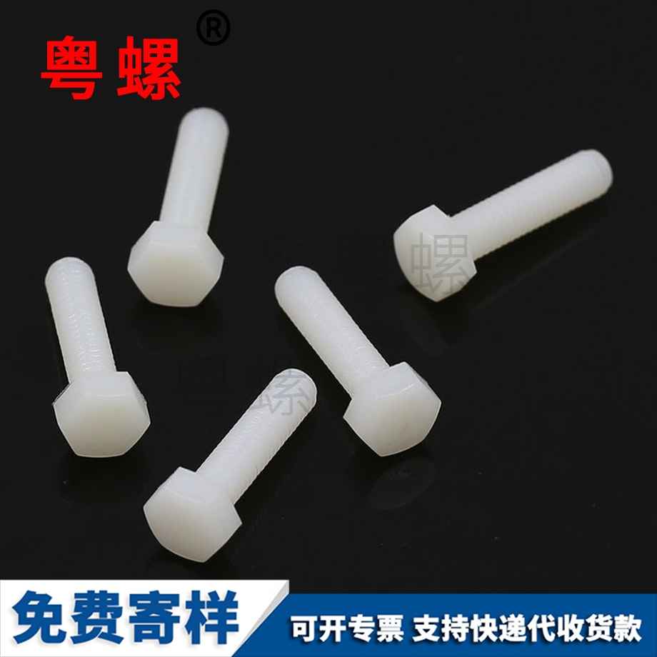 臨滄尼龍臨滄六角螺栓