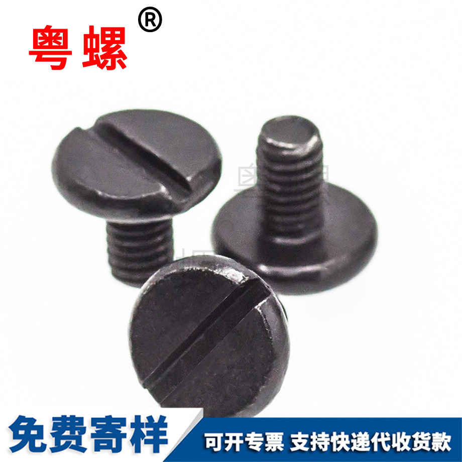 批發(fā)黑色昌都一字槽螺絲