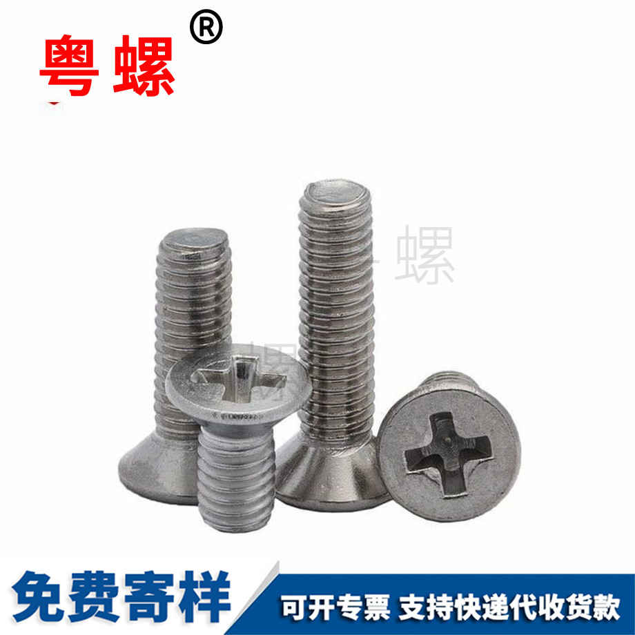 七臺(tái)河七臺(tái)河GB819沉頭十字螺釘