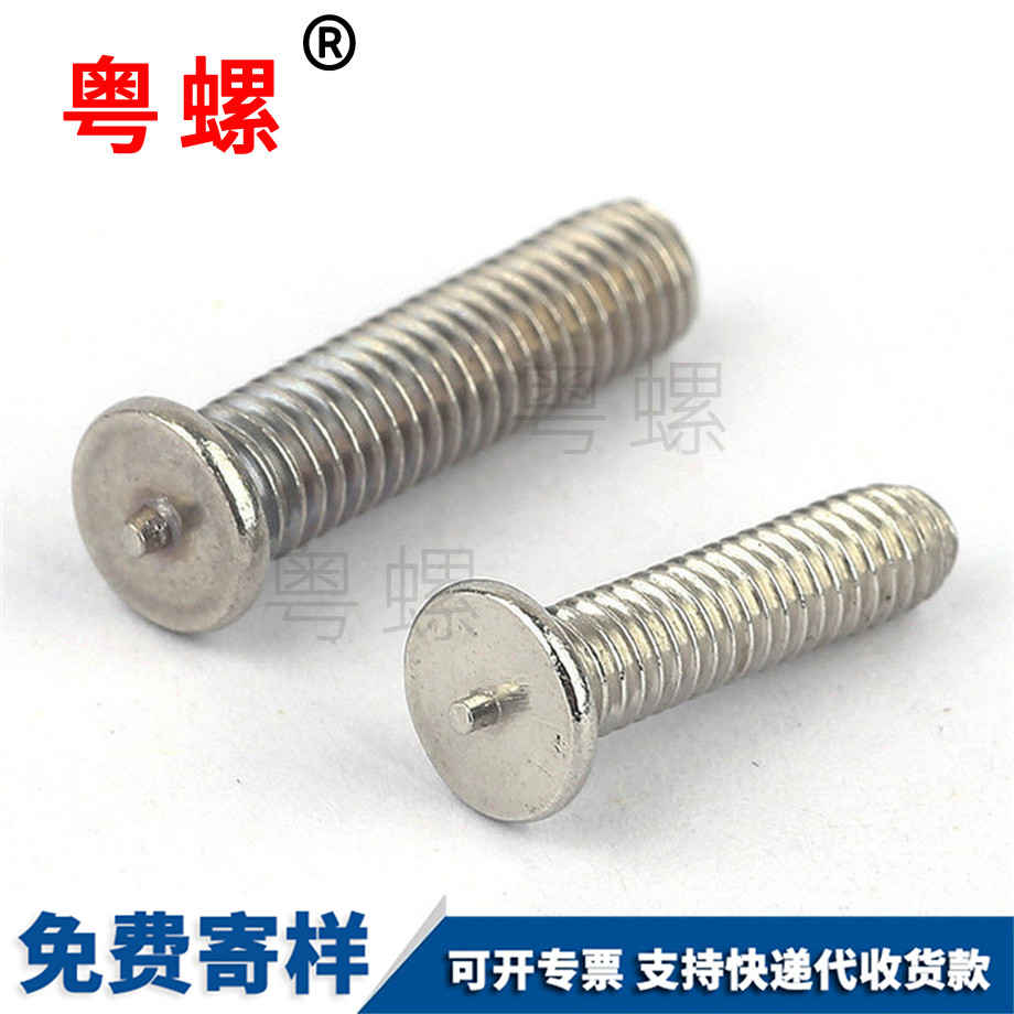 加工201西安點(diǎn)焊螺絲