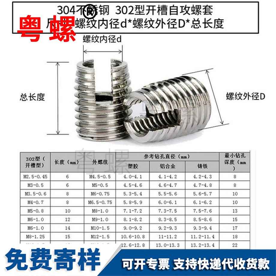 訂制開槽型臨滄自攻螺套