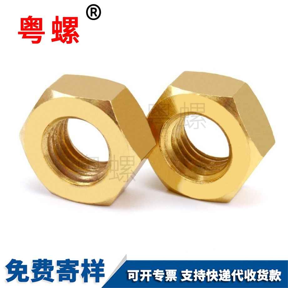 H62臨滄黃臨滄銅螺絲帽