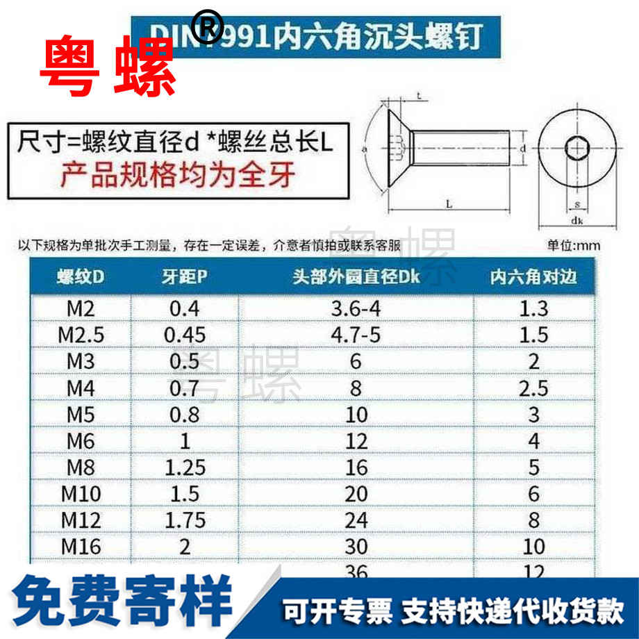 定制201不銹鋼楚雄沉頭螺絲
