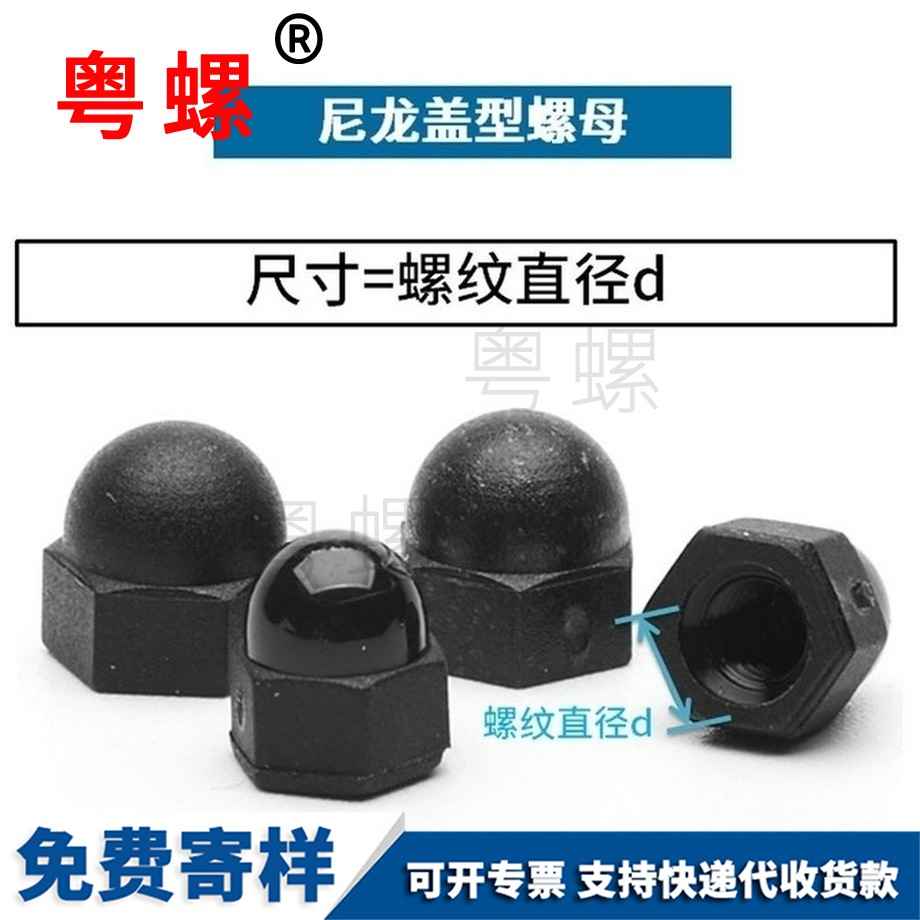 訂制尼龍昌都蓋型螺母