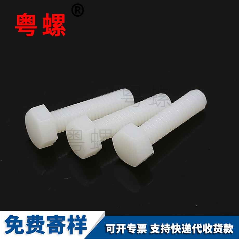 定制臨滄尼龍螺絲