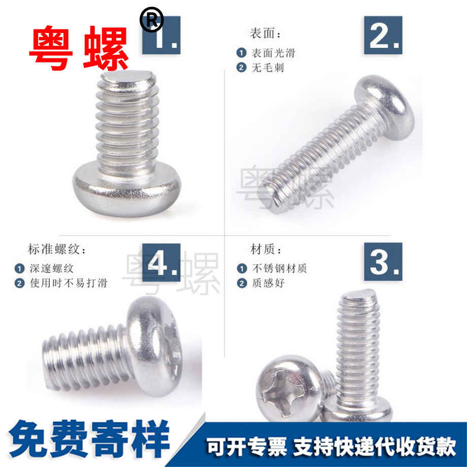 綏化圓頭螺絲