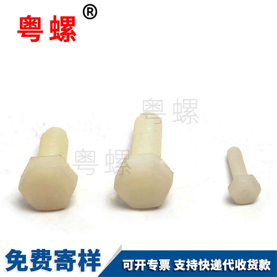 臨滄尼龍外臨滄六角螺栓