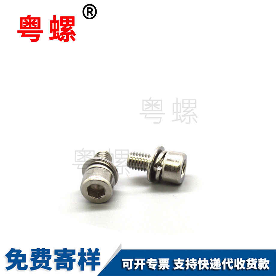 內六角七臺河三組合螺絲