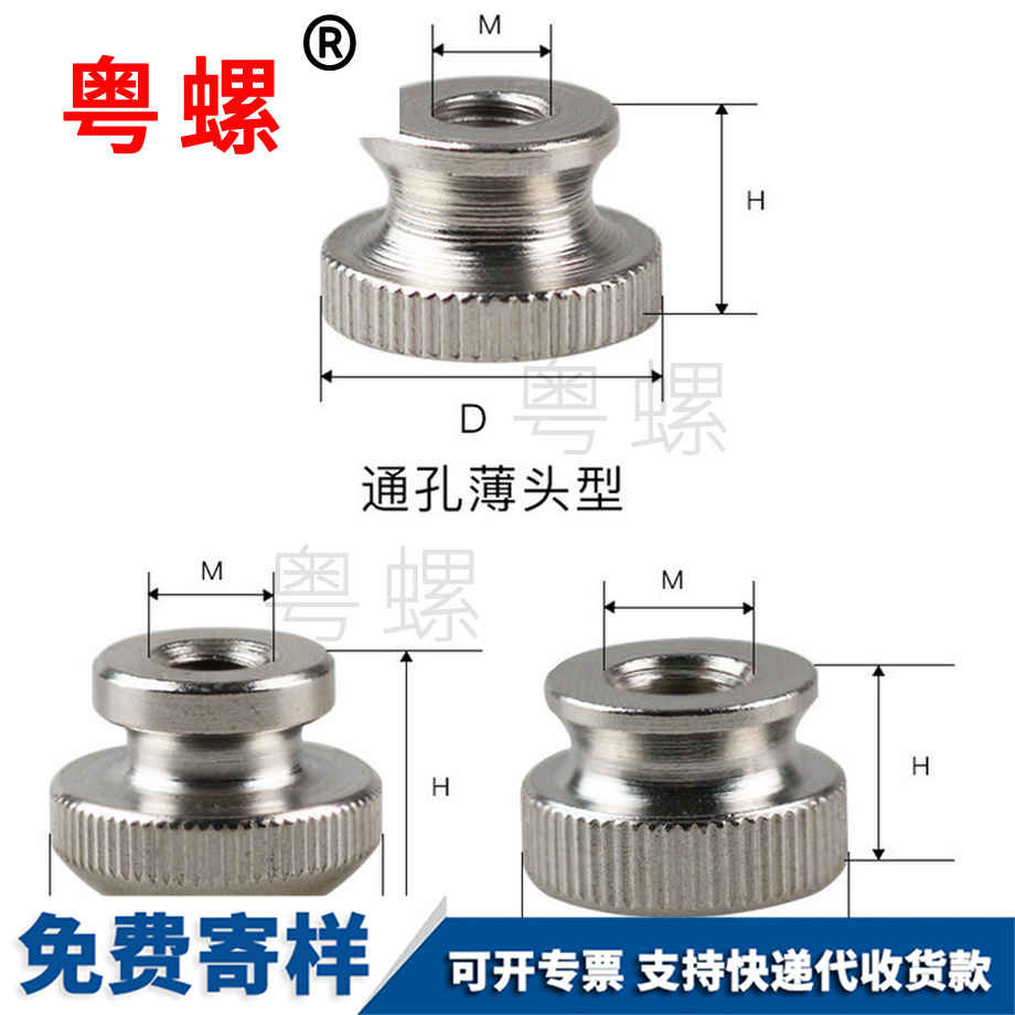 西雙版納平頭手螺母