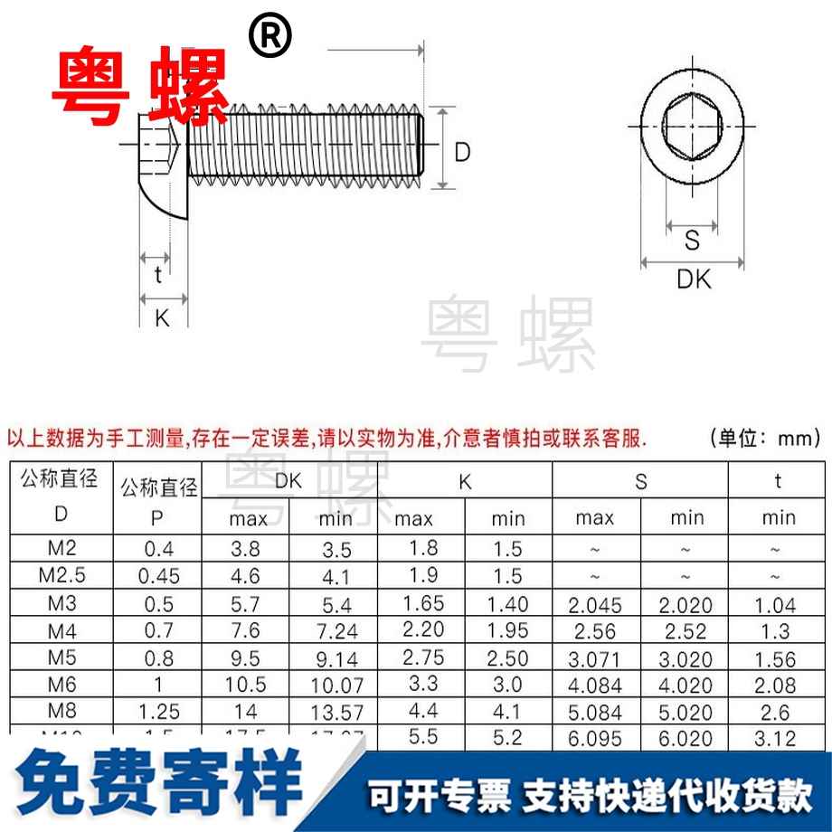 黑河盤頭傘頭蘑菇頭螺釘