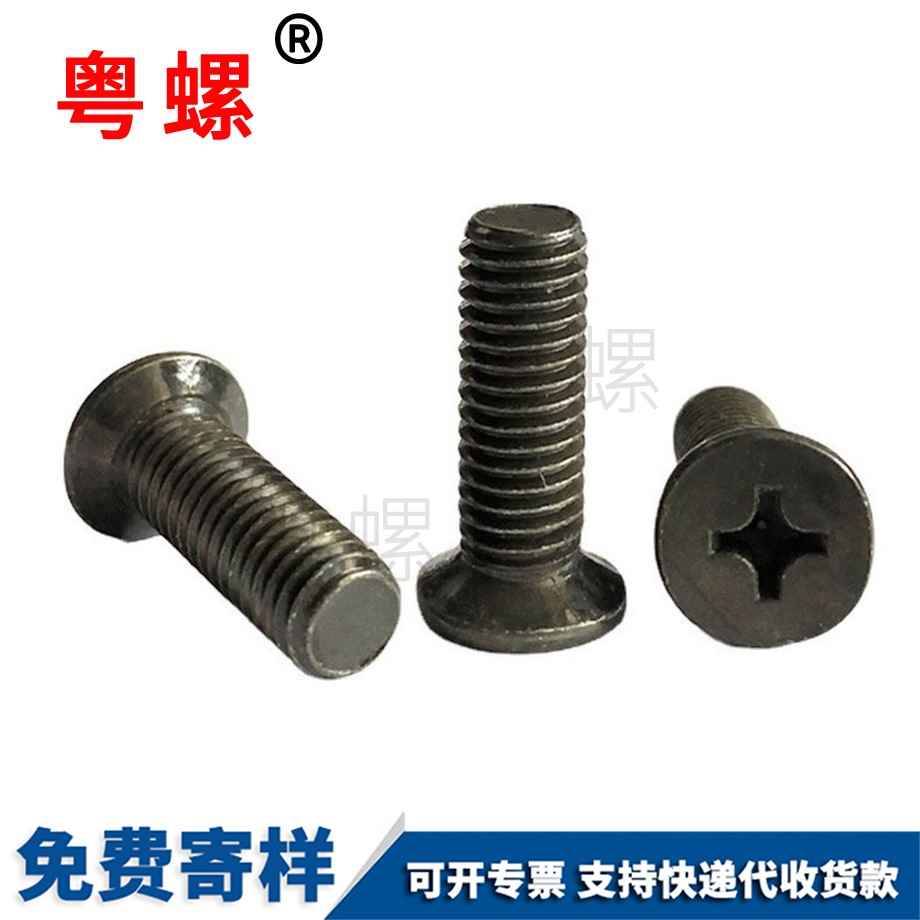 軍綠色十字秦皇島沉頭秦皇島機(jī)牙螺絲
