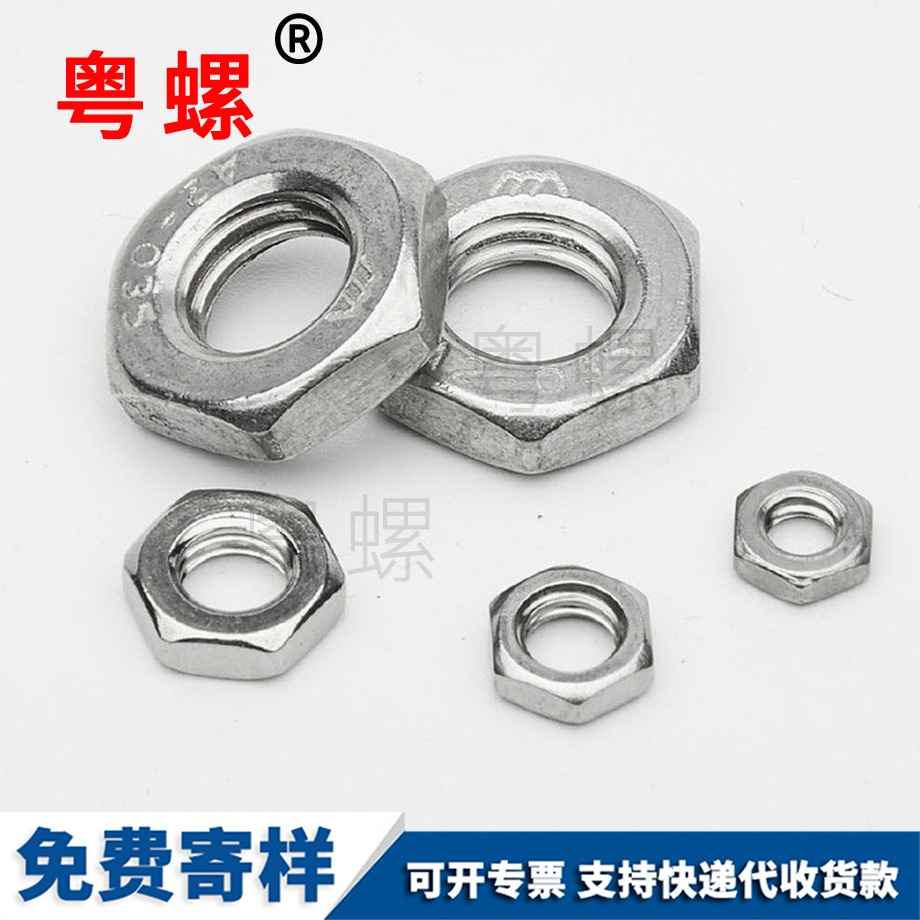 七臺(tái)河細(xì)牙六角扁螺母