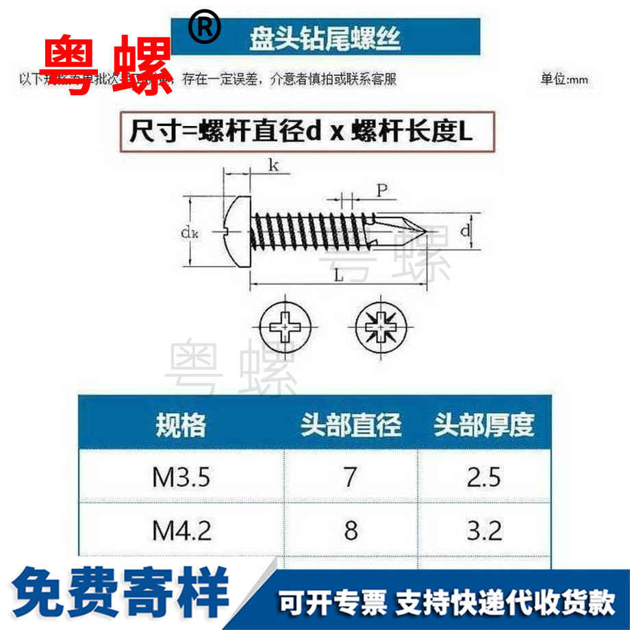 批發(fā)盤頭綏化鉆尾螺絲