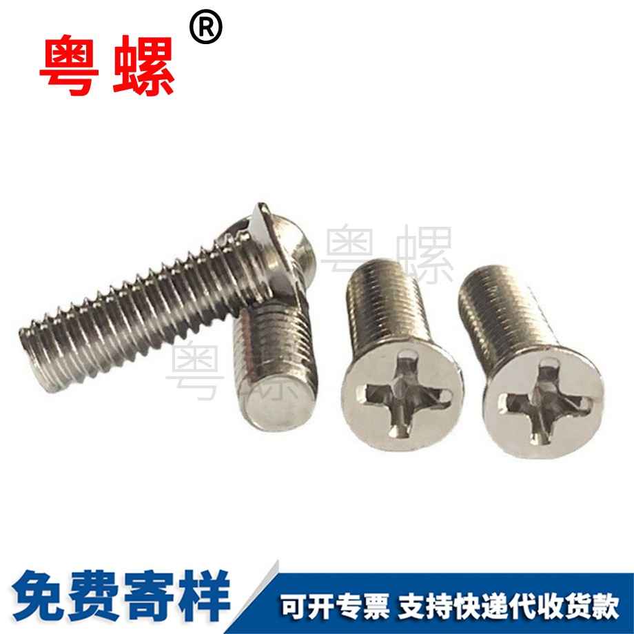 十字臨汾沉頭臨汾機牙螺絲