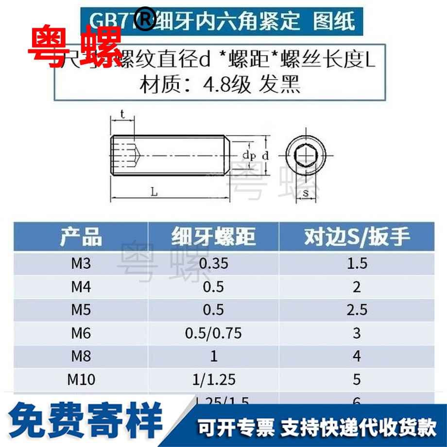 訂制細牙平端內(nèi)六角緊定螺絲