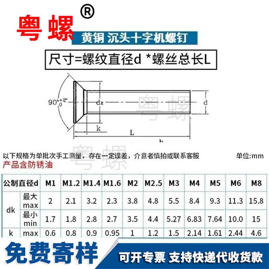 定制銅昌都沉頭螺絲