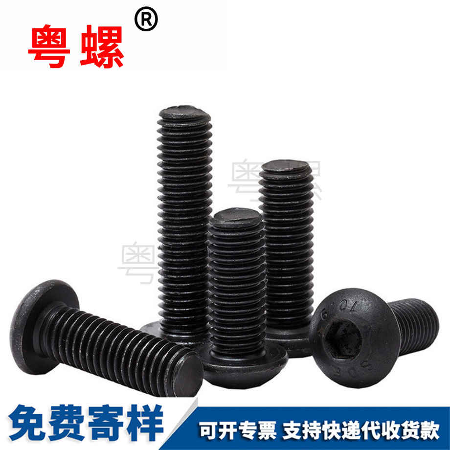 半圓迪慶內(nèi)六角圓杯螺絲