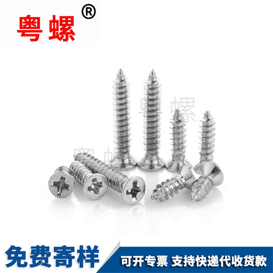 供應(yīng)十字七臺(tái)河沉頭自攻七臺(tái)河螺絲釘