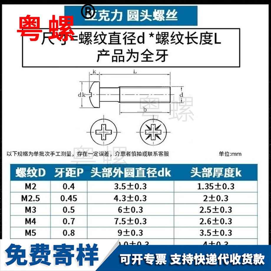 定做圓頭十字臨滄塑料螺絲