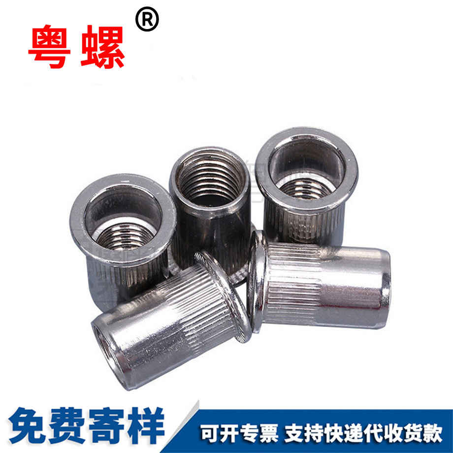 迪慶平圓頭豎條紋鉚螺母