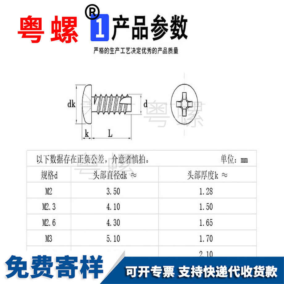 定制鍍鎳十字圓頭割尾西安自攻釘