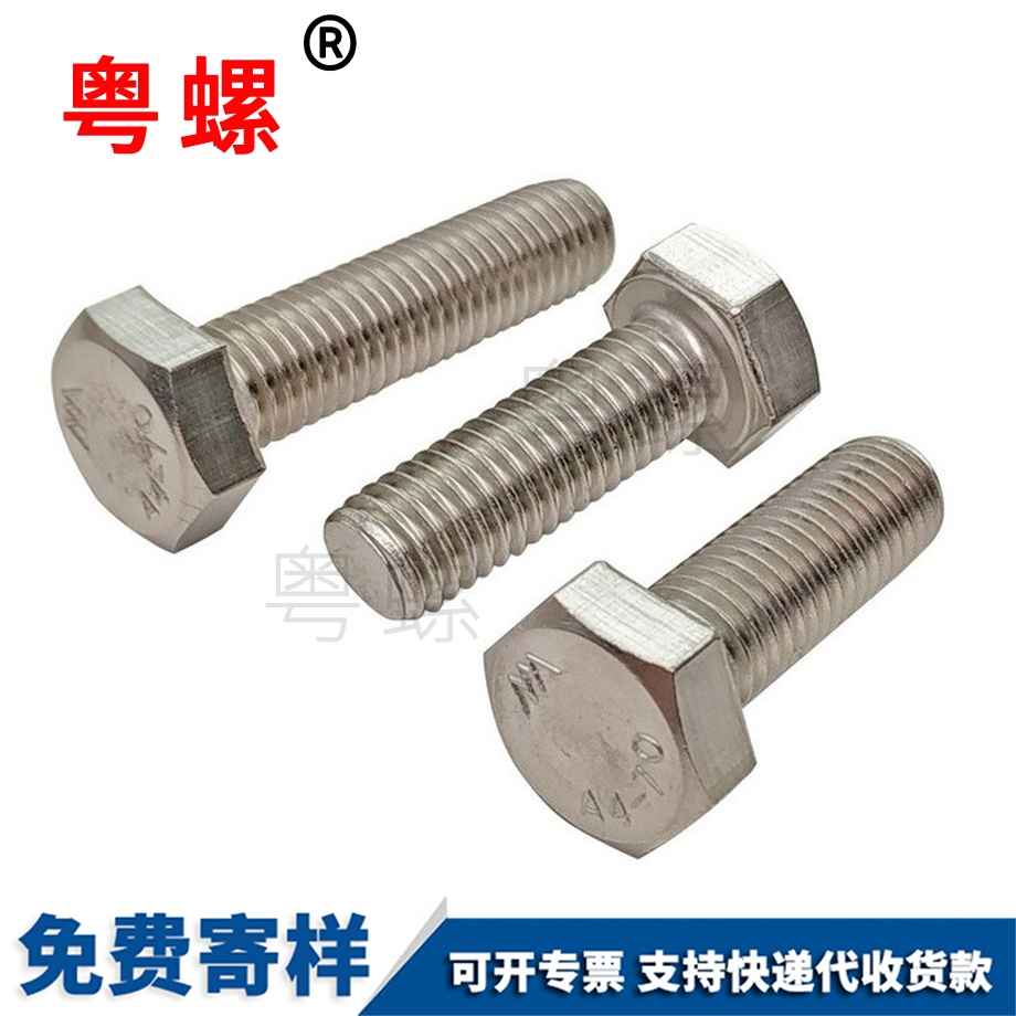 外迪慶六角螺栓