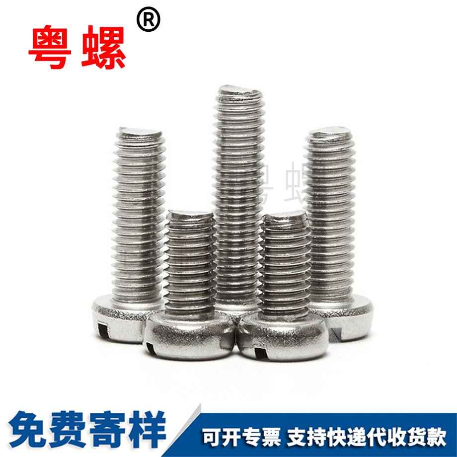 臨汾一字槽臨汾圓柱頭螺絲