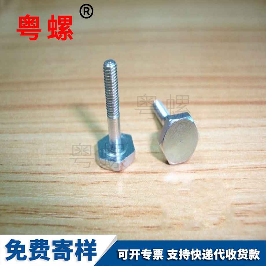 非標文山六角螺絲