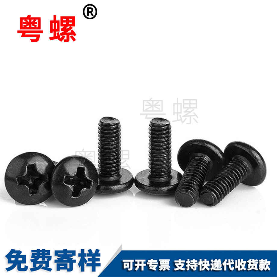 臨滄鍍黑臨滄大扁頭螺絲