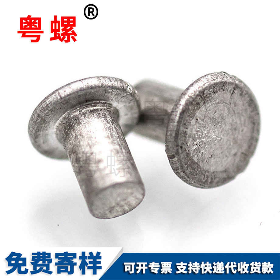 平頭實心西雙版納鋁鉚釘
