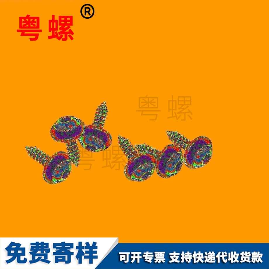 臨滄圓頭螺絲