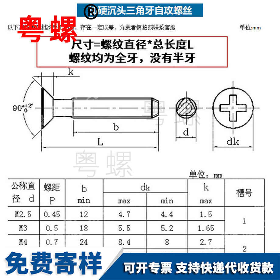 定做沉頭臨汾三角牙臨汾自攻螺絲