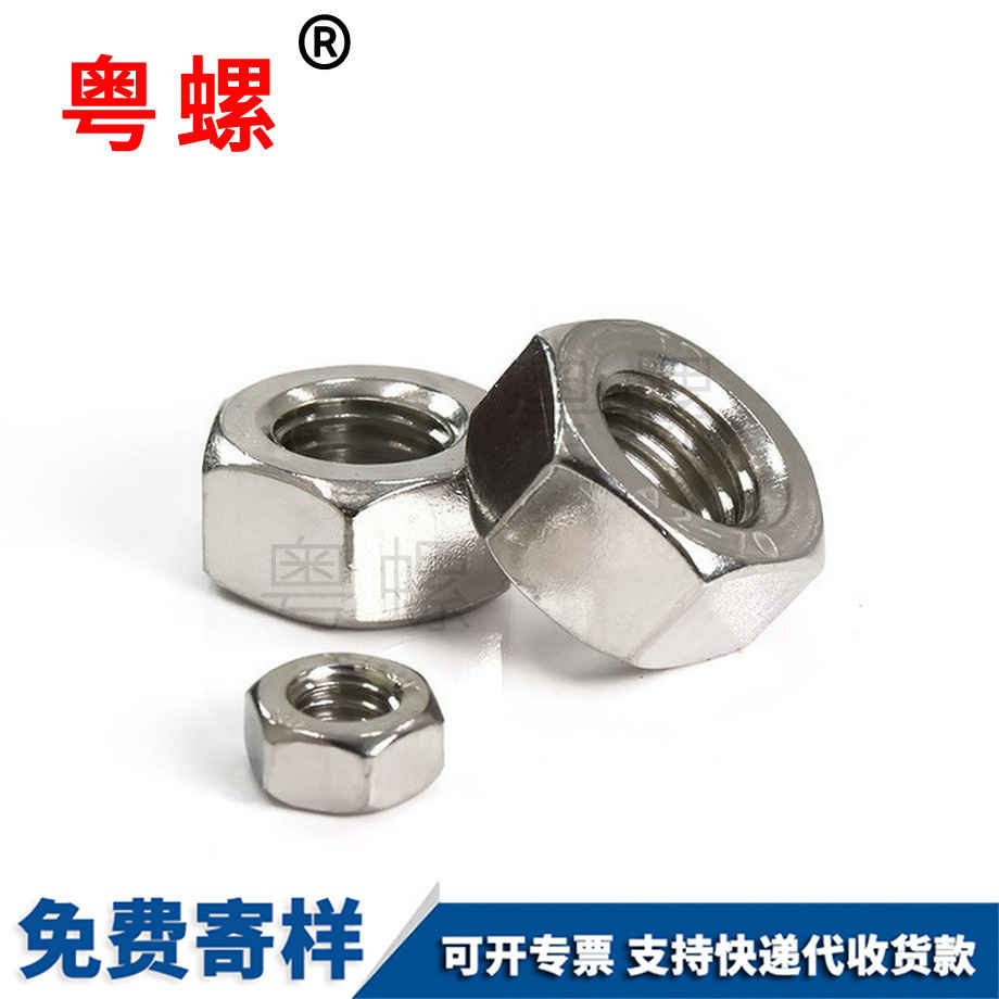 定做201西雙版納不銹鋼西雙版納六角螺母