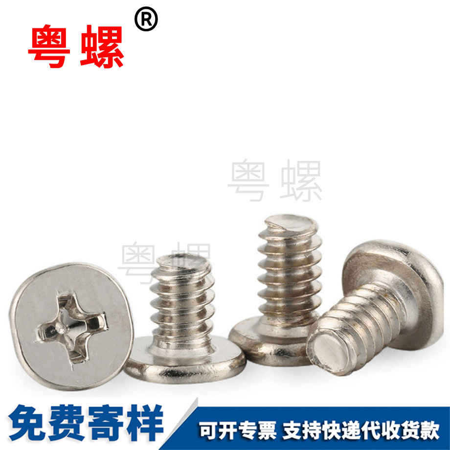 訂做平頭電子黔東南小螺絲