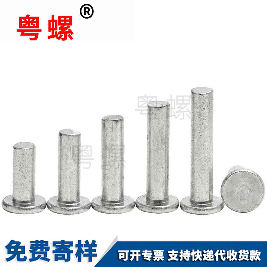 實心西雙版納鋁鉚釘