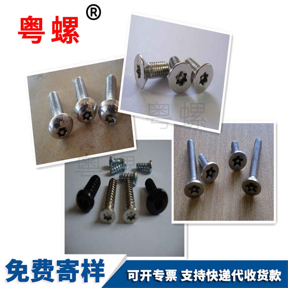 湖北沉頭螺釘