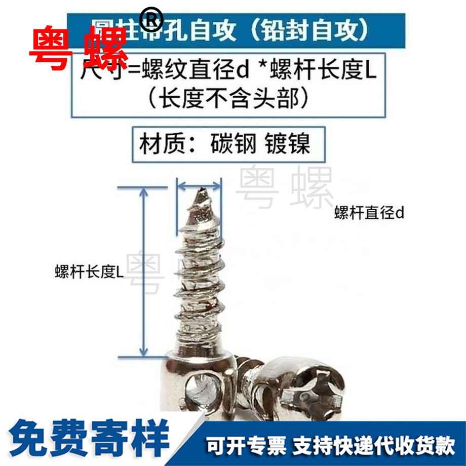 供應(yīng)鍍鎳鉛封臨滄自攻螺絲