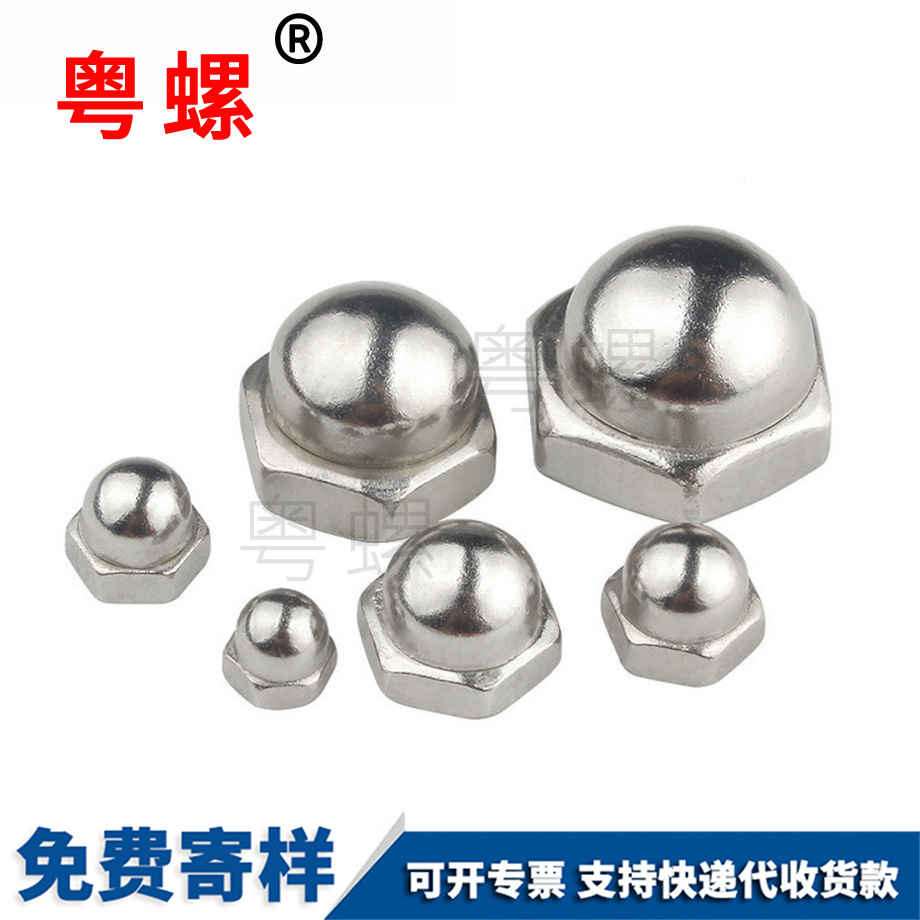 西雙版納蓋型螺母