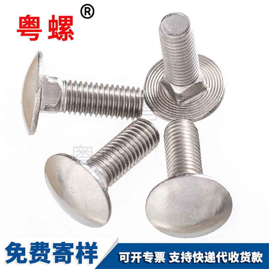 金昌美制金昌馬車螺絲