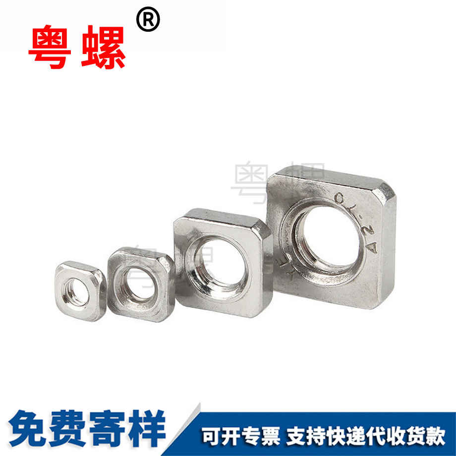 四阜陽方螺母