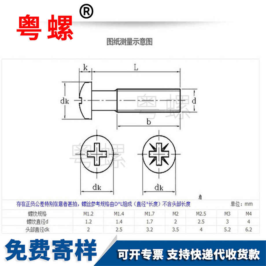 加工圓頭十字昌都小螺絲