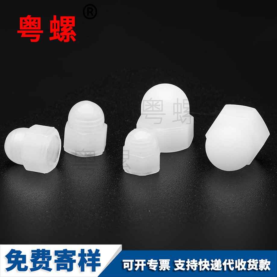 昌都螺帽昌都塑料螺母