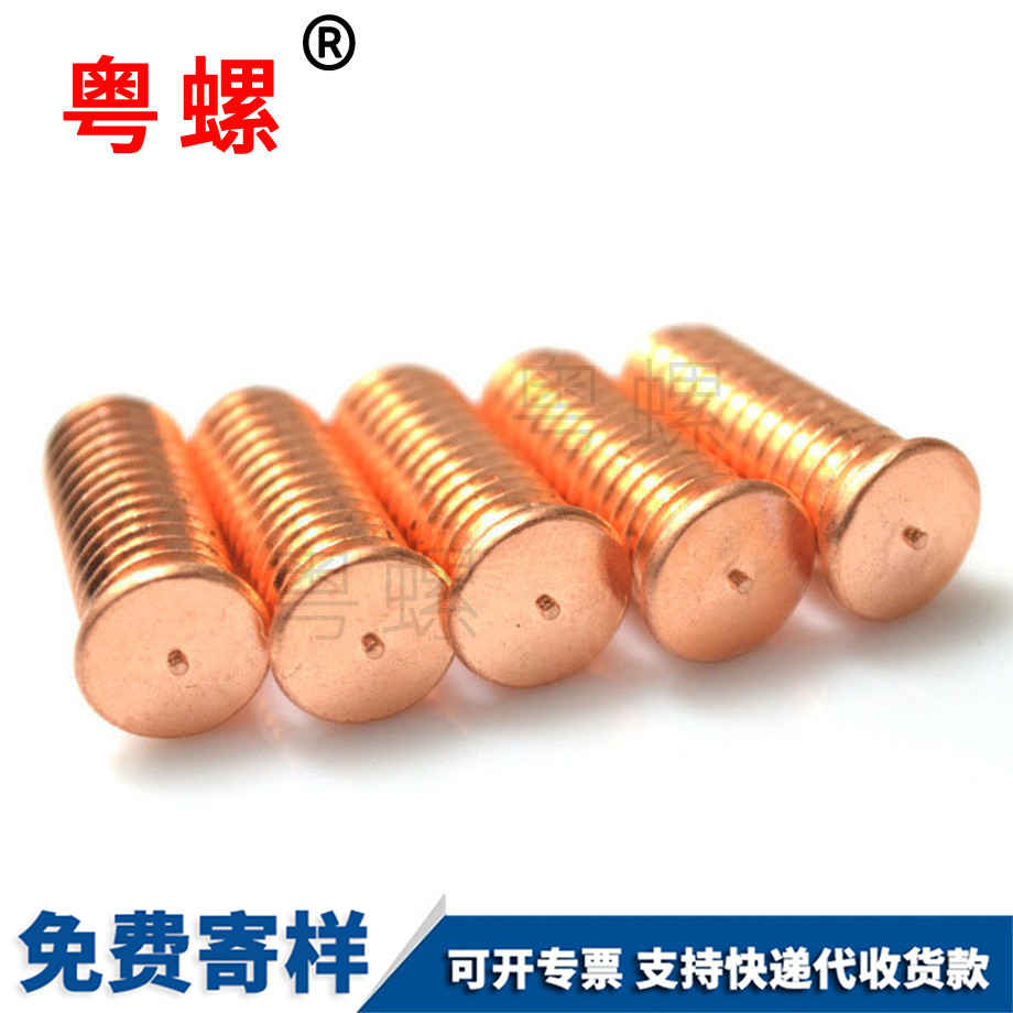 迪慶焊接螺絲